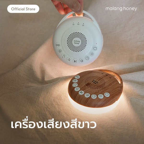 [Malang Honey] เครื่องเสียงสีขาวทารกแรกเกิดพร้อม 31 เสียง และไฟกลางคืน 155 กรัม 2 สี สําหรับเด็กทารกแรกเกิด