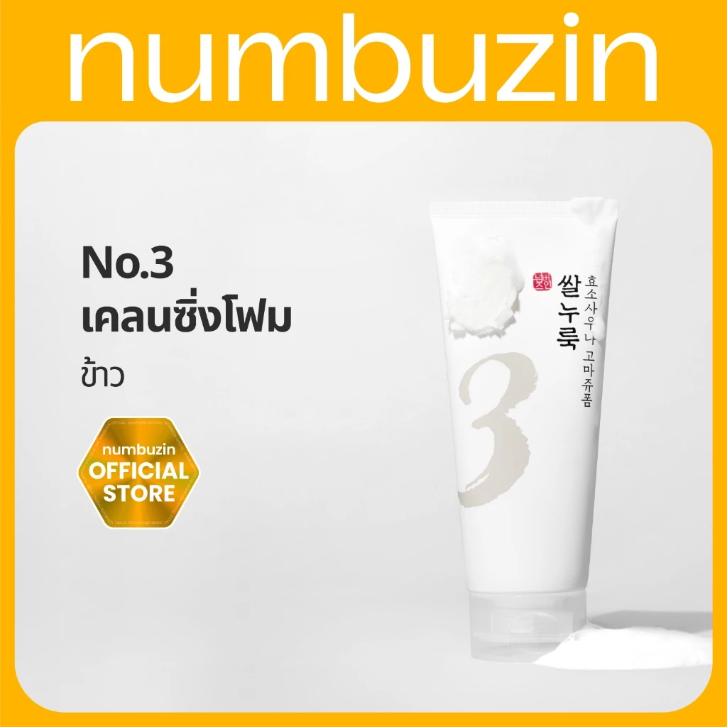 [Numbuzin Official] น้ำตบผิวนุ่ม กระชับรูขุมขน No.3 Rice Skin Enzyme Skin Softening 170ml
