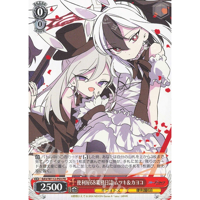 Weiss Schwarz Handyman 68 Business Journal Mutsuki & Kayoko BAV/W112-P03 PR