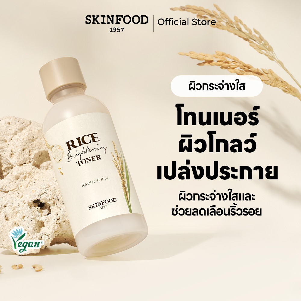 [SKINFOOD Official]  โทนเนอร์ข้าวเพื่อผิวกระจ่างใส  (160 มล.)/  Rice Brightening Toner 160ml