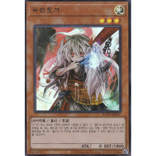 [RC03-KR007] YUGIOH "Ghost Ogre & Snow Rabbit" Korean