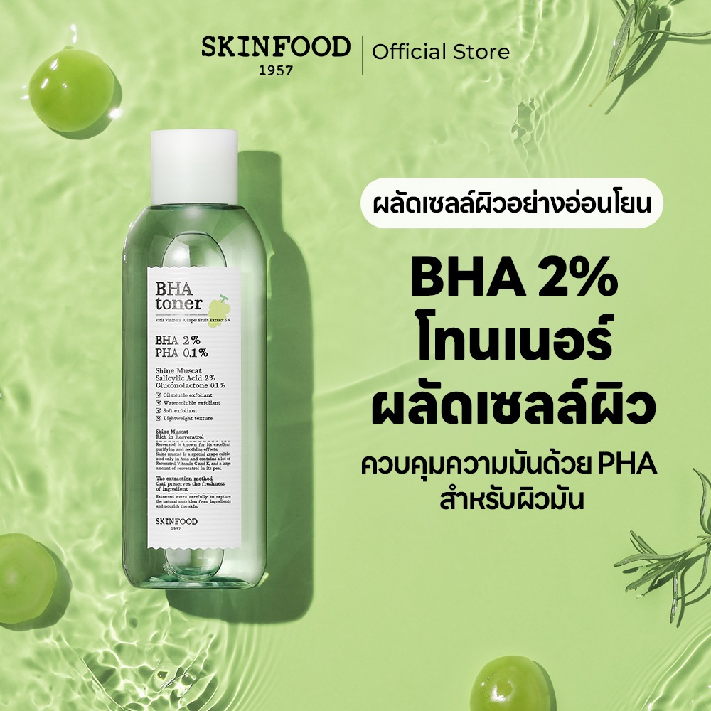 [SKINFOOD Official] โทนเนอร์ องุ่นไซน์มัสแคท BHA 200ml / ผลัดเซลล์ผิวอย่างอ่อนโยนด้วย BHA 2% และ PHA 0.1% / pH 4.65 / ควบคุมความมัน / เหมาะสำหรับผิวมันและผิวผสม / พื้นผิวไม่เหนียวเหนอะหนะ / โทนเนอร์ / Shine Muscat BHA Toner