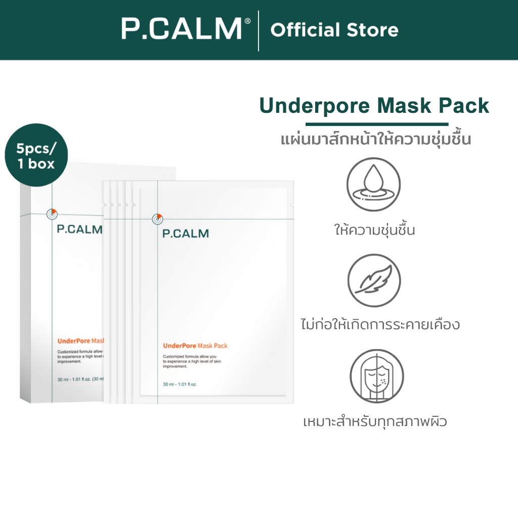 [P.CALM] UnderPore Sheet Mask แผ่นมาส์กหน้า 3ชั้น