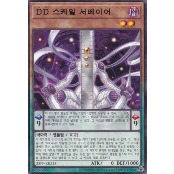 [25PP-KRA15] "D/D Scale Surveyor" Korean
