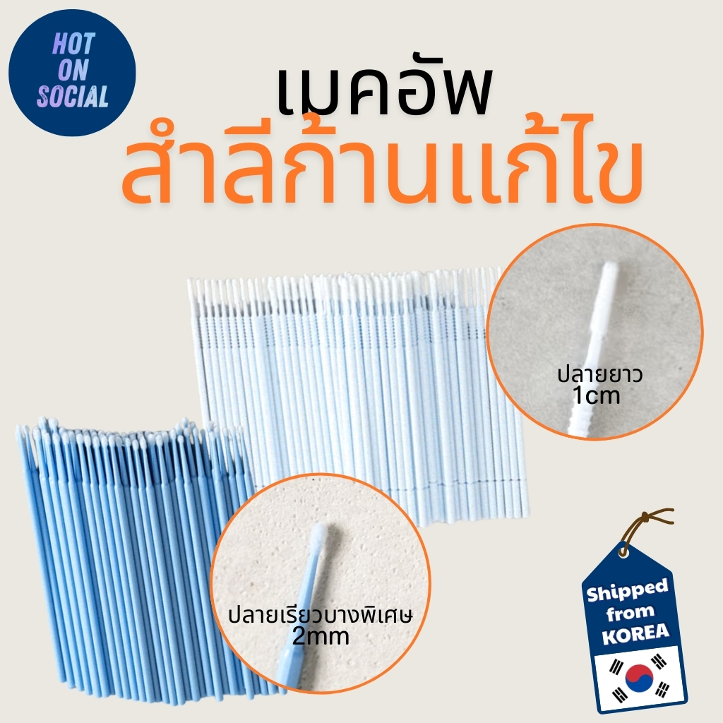 การแก้ไขการแต่งหน้า สําลีก้านปลายบาง – เคล็ดลับ Q-tips ที่แม่นยําสําหรับ Nail Art & Touch-ups, แก้ไข