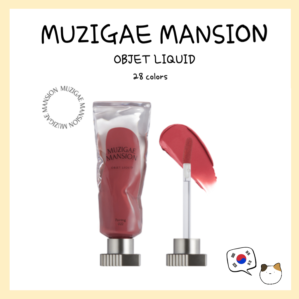 Muzigae MANSION Objet Liquid (6g) (28 สี)