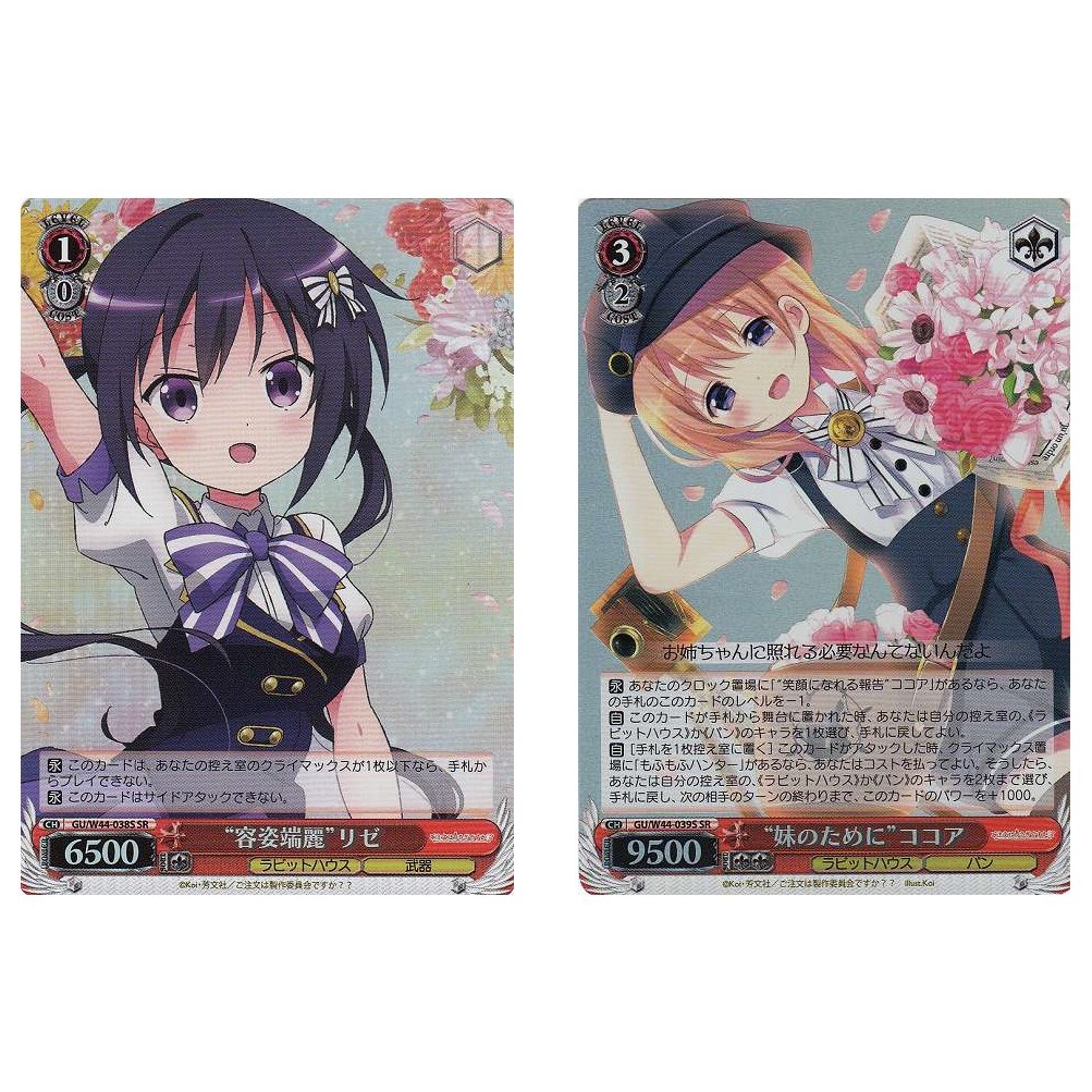 การ์ด Weiss Schwarz ของญี่ปุ่น "รูปลักษณ์ที่สวยงาม" Rize GU/W44-038S SR / "สําหรับน้องสาวของฉัน" โกโ