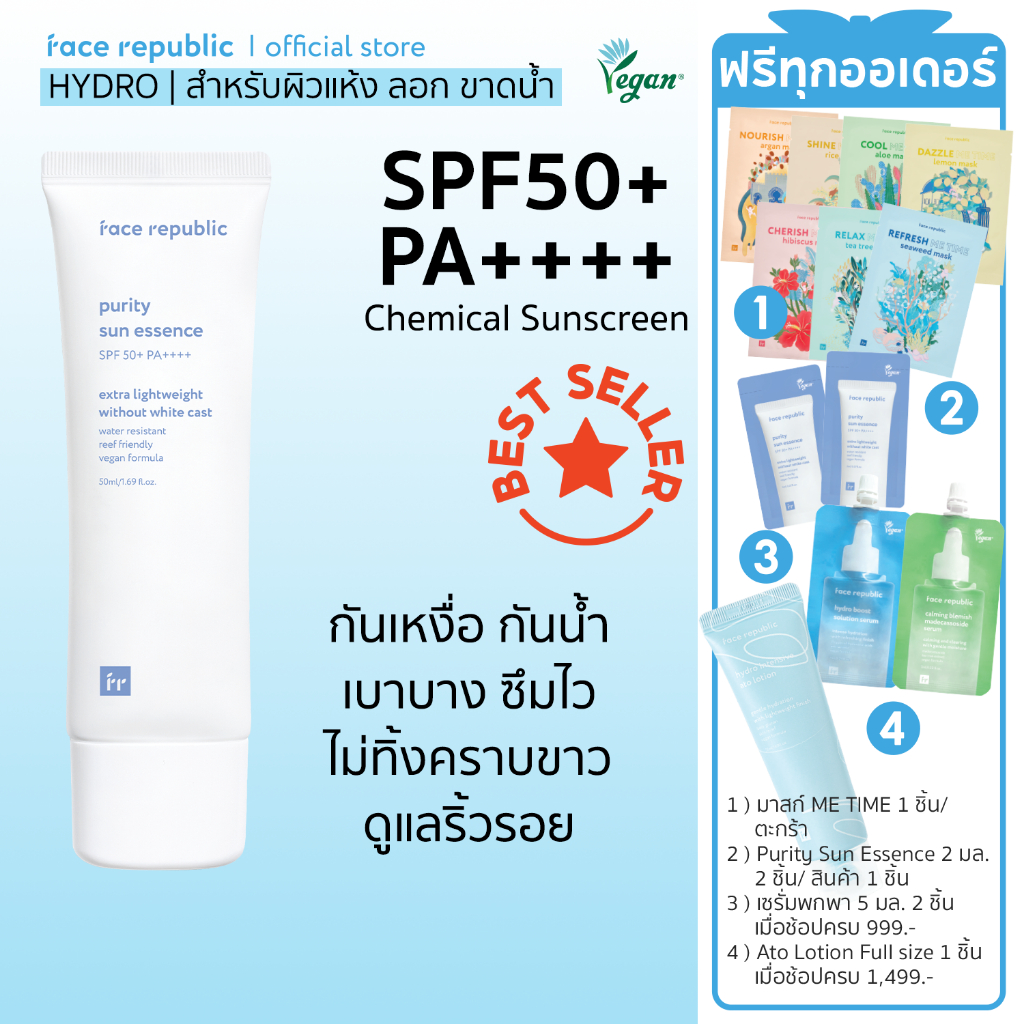 Face Republic ครีมกันแดดเนื้อเบา Purity Sun Essence SPF50+ PA++++ 50 มล. ซึมไว ไม่เหนอะหนะ ไม่ทิ้งคราบขาว พร้อมดูแลริ้วรอย