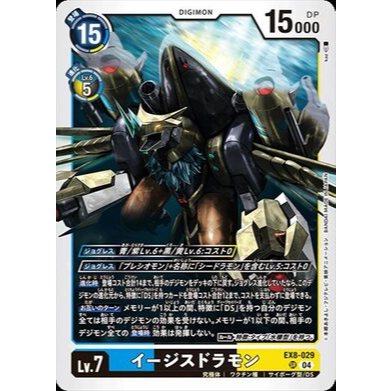 Digimon Card Game Chain of Liberation EX-08 SR Aegisdramon EX8-029