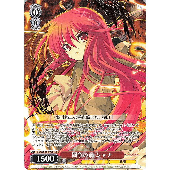 Weiss Schwarz Shana ของญี่ปุ่นในอ่างน้ําวนของเทรคเกิล (พร้อมปั๊มฟอยล์) SS/WE41-P02S