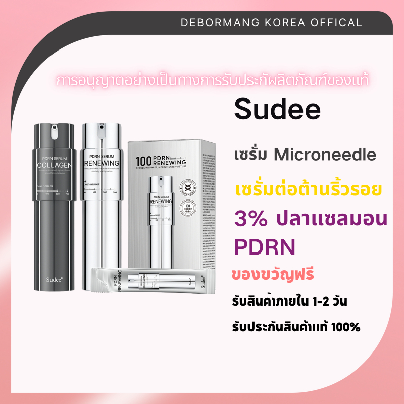 สินค้าพร้อมส่งจากไทย Sudee Pdrn Salmon การสร้าง Microcrystalline Essence 100