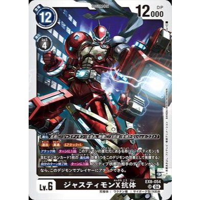 Digimon Card Game Chain of Liberation EX-08 PC Goemon (Parallel) EX8-049