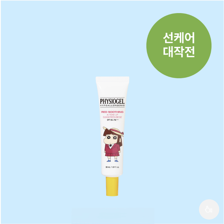 PHYSIOGEL [Shinchan Sun Care Special] AI Loose-free Tone-up Sun Cream 30ml