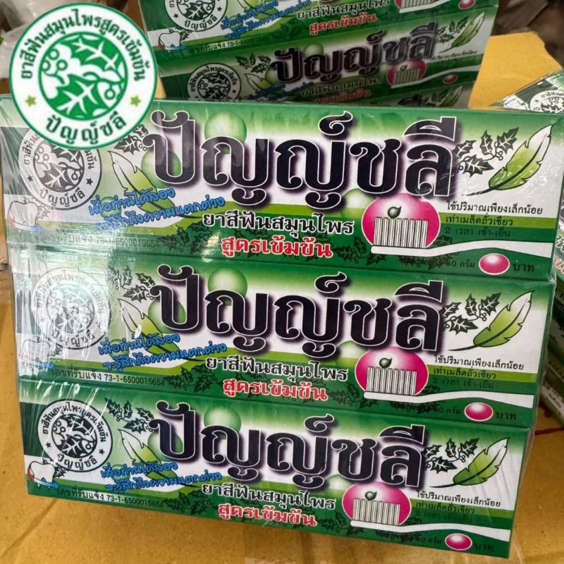 ยาสีฟันสมุนไพร ปัญญ์ชลี หลอดใหญ่ พร้อมส่ง