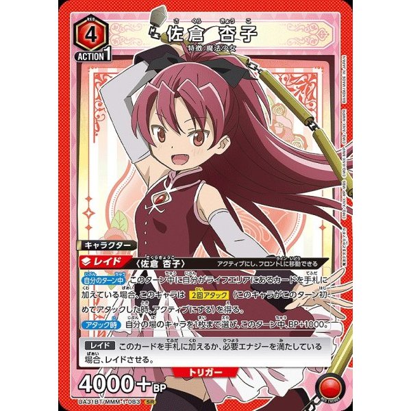 Union Arena Madoka Sakura Kyoko/SR [สีแดง] [ตัวละคร]UA31BT/MMM-1-083