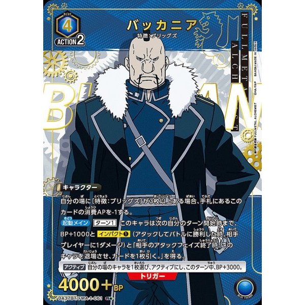UNION ARENA FULL METAL ALCHEMIST Buccaneer/R [สีน้ําเงิน] [ตัวละคร] {รุ่น Paralel UA37BT/FMA-1-061}