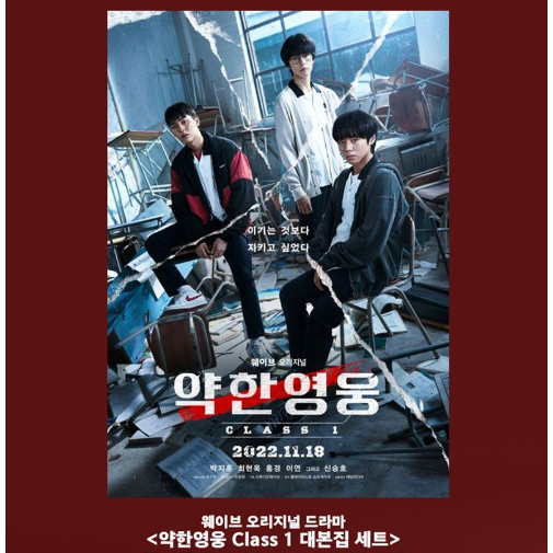 Pre-order [Weak Hero Class 1] K-drama Script Book Vol.1&2 | Korean | 12 May Release