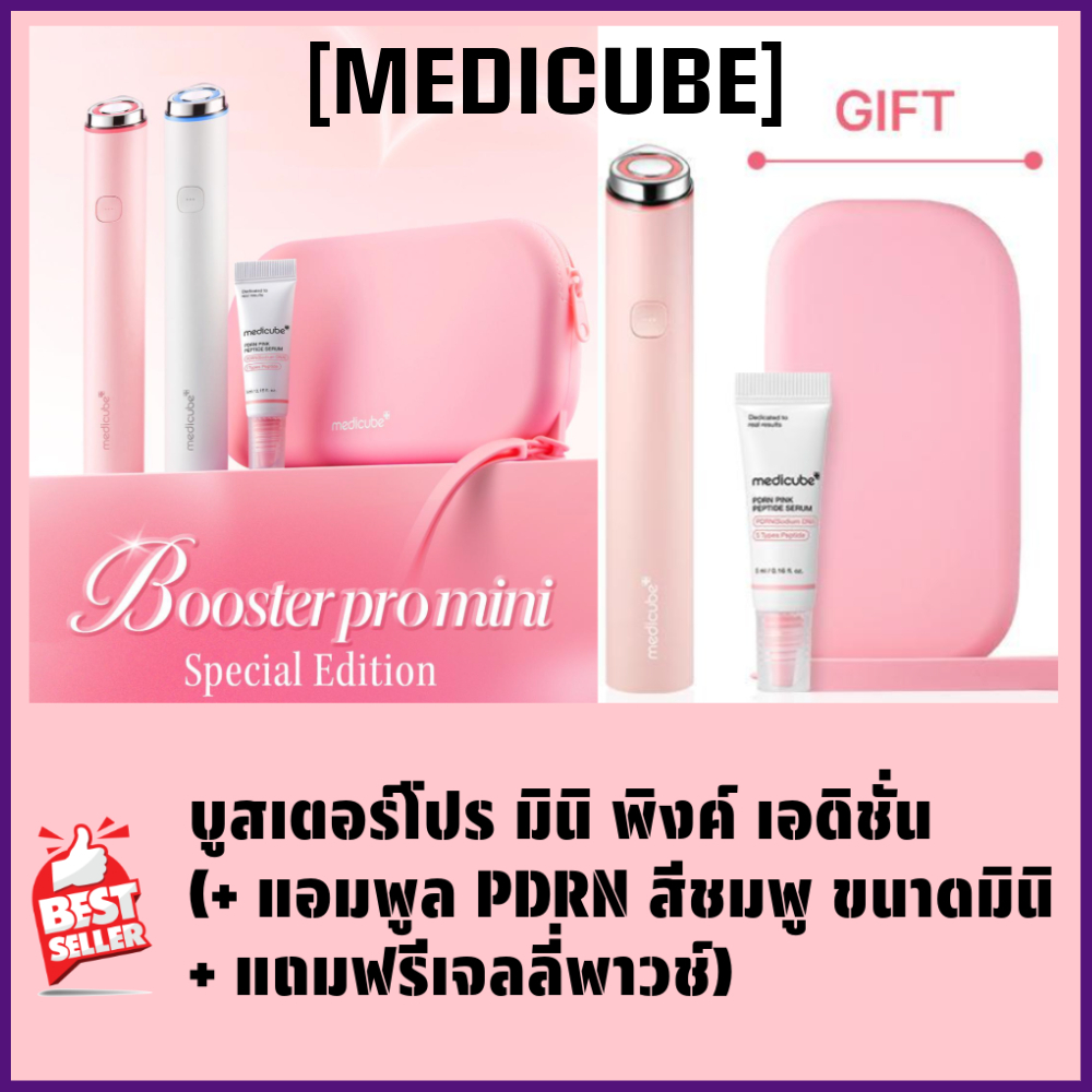 💗 สีชมพูกลับมาแล้ว! 🌸 [MEDICUBE] Booster Pro Mini รุ่นใหม่ (ขาว / ชมพู) | เครื่องนวดหน้าอัจฉริยะ ยกกระชับผิว ลดริ้วรอย 💖 โปรพิเศษเดือนพฤษภาคม 💥 ราคาต่ำที่สุดบน Shopee | SHIPPING FROM KOREA