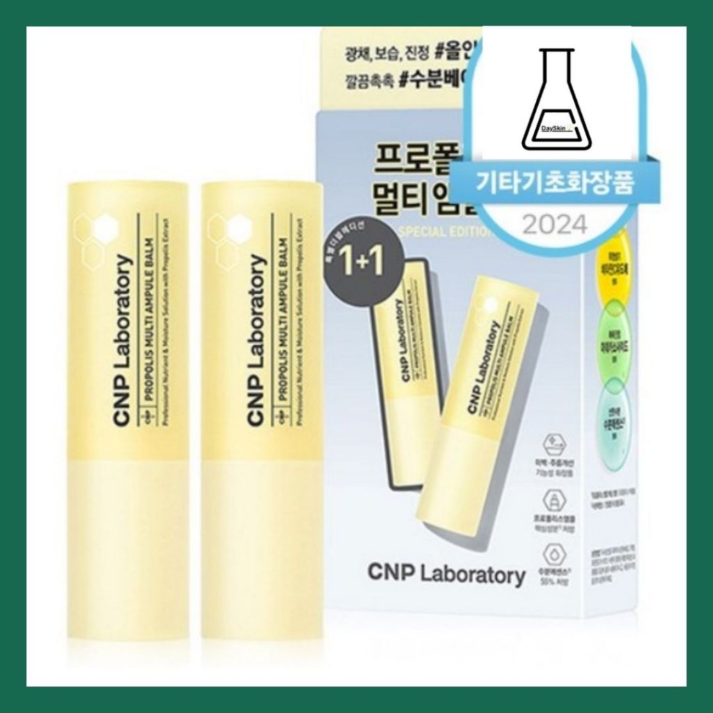 [CNP Laboratory] CNP Propolis Multi Ampoule Balm, 7g, 2 ชิ้น 1 ชุด