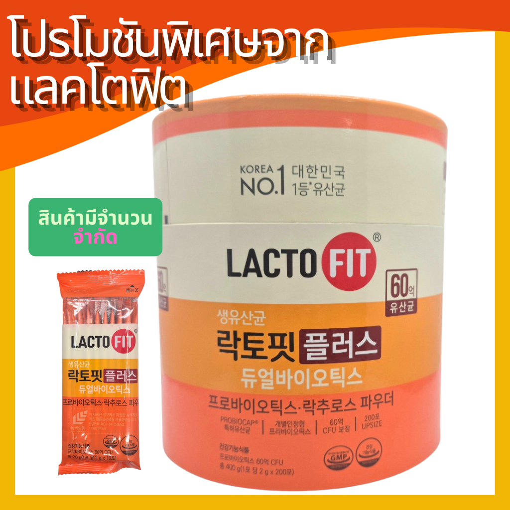 [RENEWAL] LACTO-FIT Plus Dual Biotics 60B(2g x 10 แท่ง) Gut Health Chong Kun Dang