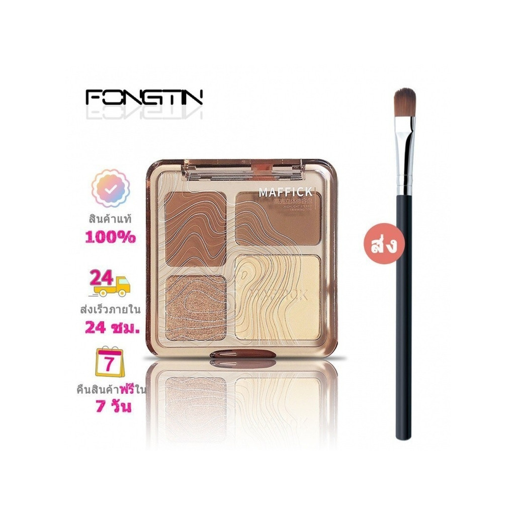 MAFFICK อายแชโดว์พาเลตต์ ขนาดเล็ก 4 เฉดสี/อิน ซูเปอร์ไฟเลื่อม แมตต์ เอิร์ธ คัลเลอร์ อายแชโดว์