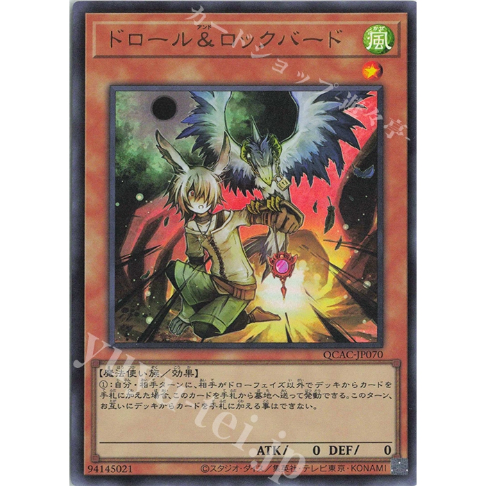การ์ด Yugioh ของญี่ปุ่น Droll & Rock Bird QCAC-JP070 UR [QCAC] QUARTER CENTURY ART COLLECTION