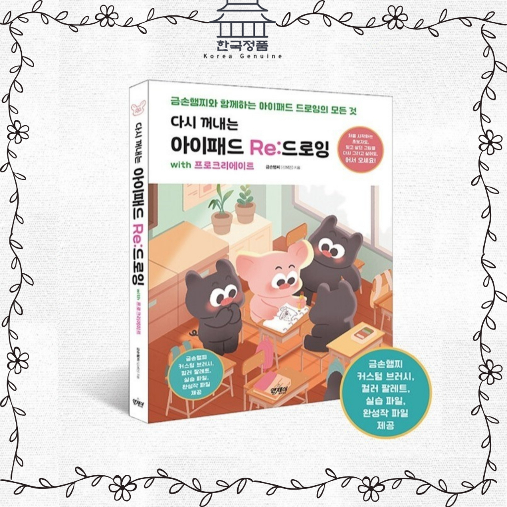 Ipad Re: การวาดภาพด้วย Procreate สมุดวาดเขียนเกาหลี  iPad Re: Drawing with Procreate