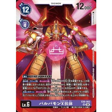 Digimon Card Game Chain of Liberation EX-08 SR Barbamon X Antibody EX8-063