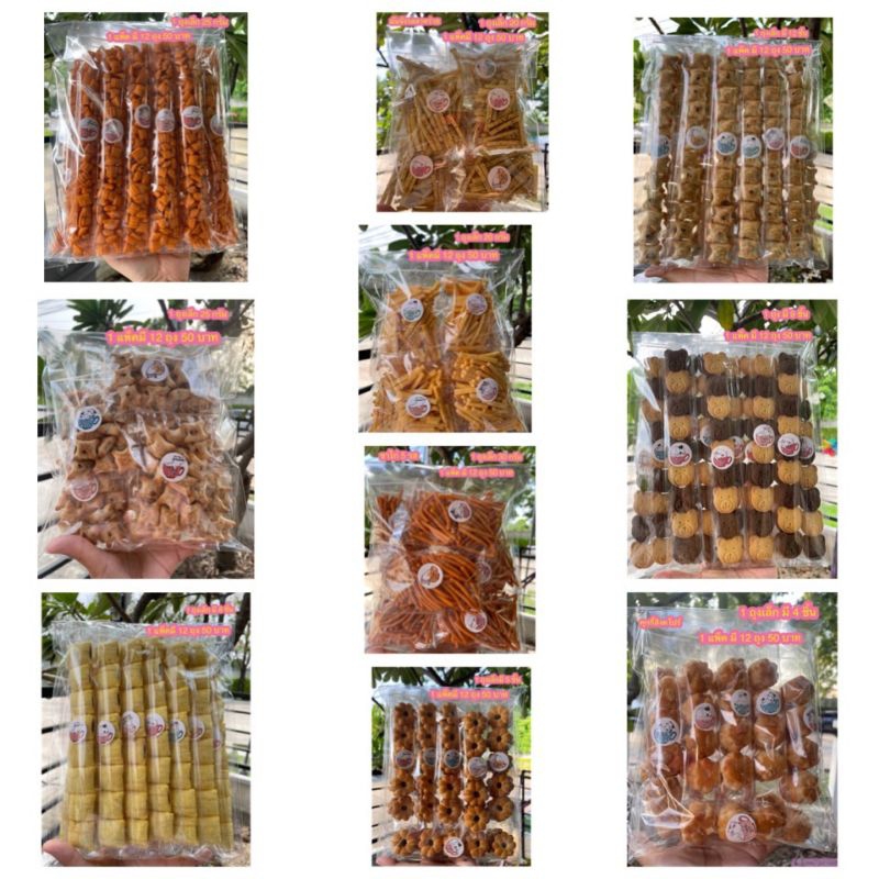 แพ็คละ 50 บาท ทุกรายการจ้า (1 แพ็ค มี 12 ถุง)