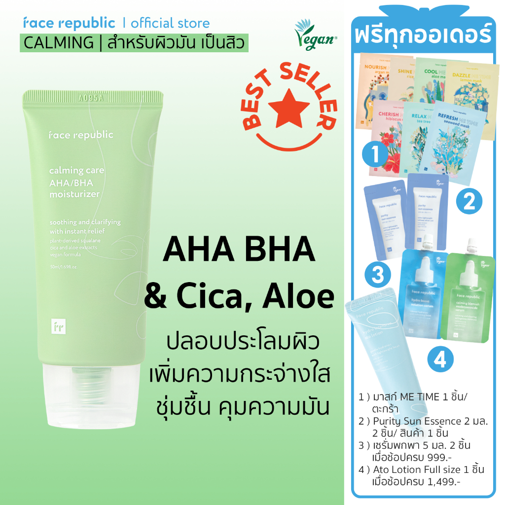 Face Republic Calming Care AHA/BHA Moisturizer ครีมบํารุงผิวหน้า ช่วยให้ผิวกระจ่างใสด้วย Niacinamide และให้ความชุ่มชื้นล้ำลึกจากพืช AHA/BHA Moisturizer ขนาด 50 มล. ต่อต้านริ้วรอย