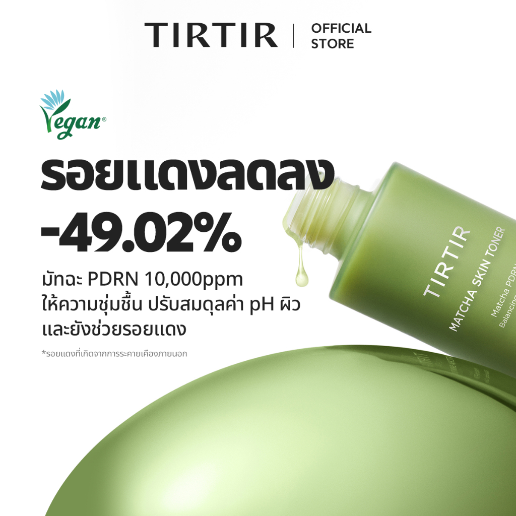 [TIRTIR] Matcha Skin Toner 150ml,20ml / Matcha-PDRN 1.0% / Hydrates & ปลอบประโลมและความแดง / โทนเนอร์ PH ระคายเคืองต่ํา