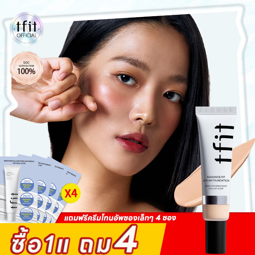 [TFIT Official] Radiance Fit Serum Foundation เซรั่มฟาวเดชัน เรเดียนซ์ ฟิต 30ml