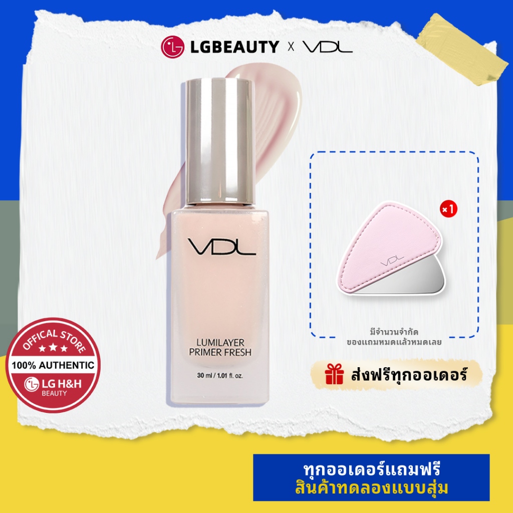 [VDL] Lumilayer Primer Fresh 30ml | เมคอัพเบส แอนด์ ไพรเมอร์ | ร้าน VDL