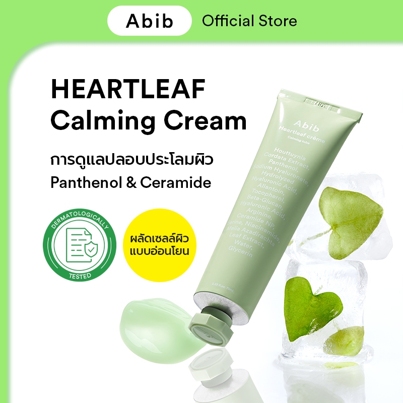 Abib Heartleaf crème Calming tube (75ml)