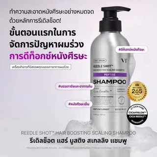 [VT] Reedle Shot Peptide Hair Boosting Scaling Shampoo 500ml CICA REEDLE X Peptide Hair Loss Care Scalp Cleanser & Exfoliaation [ห้างสรรพสินค้าอย่างเป็นทางการ]