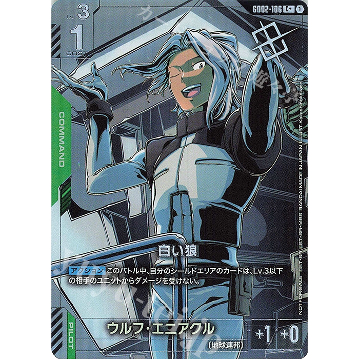 การ์ดกันดั้มญี่ปุ่น White Wolf (Parallel) GD02-106 C+ (Shop Battle 2025 SEASON 2 Winner Pack)