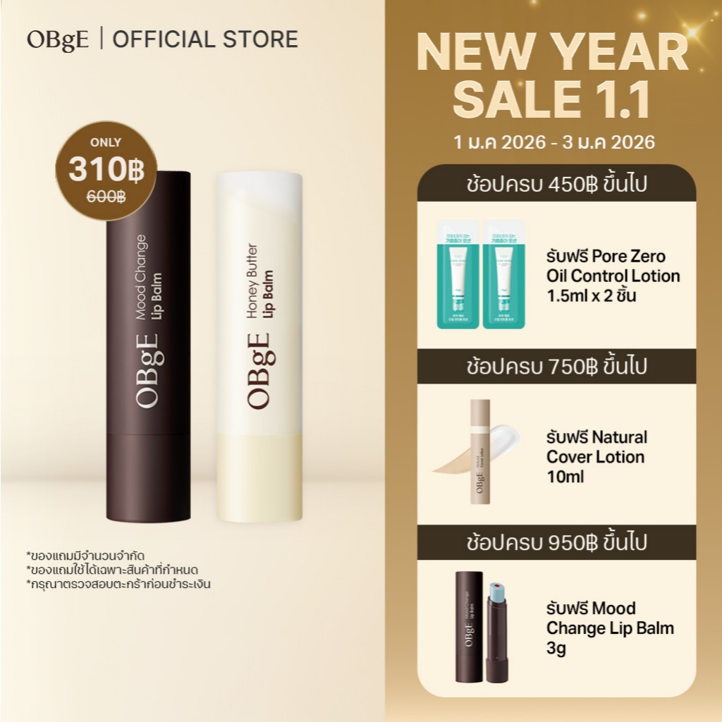 [OBgE Official] Mood Change Lip Balm 3g (Red, Orange, Honey Butter) | ชุ่มชื้นและมีชีวิตชีวา | สีเข้
