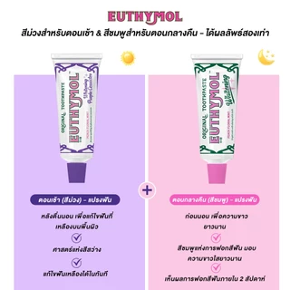 [EUTHYMOL] | ยาสีฟันเนื้อสีม่วง สูตรฟันขาว | 106g | ปรับโทนฟันขาวสว่าง | แก้สีฟันเหลือง (Color Corrector) | LG H&H OFFICIAL