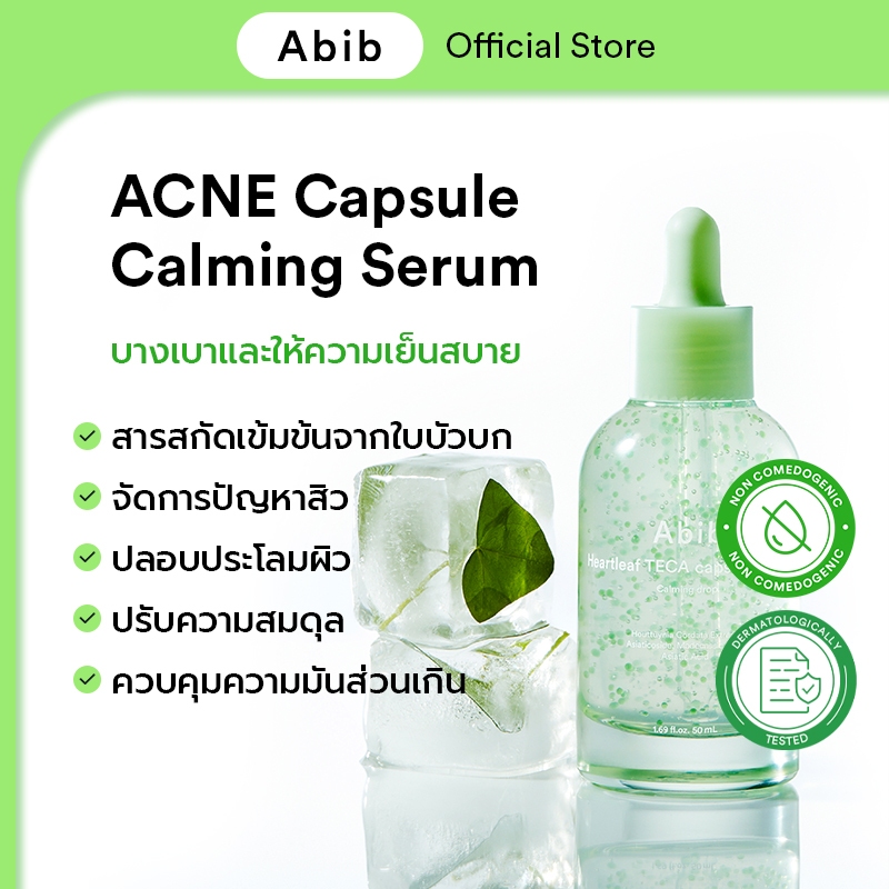 Abib Heartleaf TECA capsule serum Calming drop (50ml) เซรั่มลดการระคายเคือง สำหรับผิวแพ้ง่าย เป็นสิว / เซรั่ม