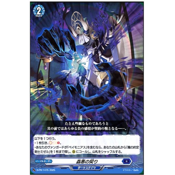 การ์ด JP Vanguard Vow of Evil D-PR/1475