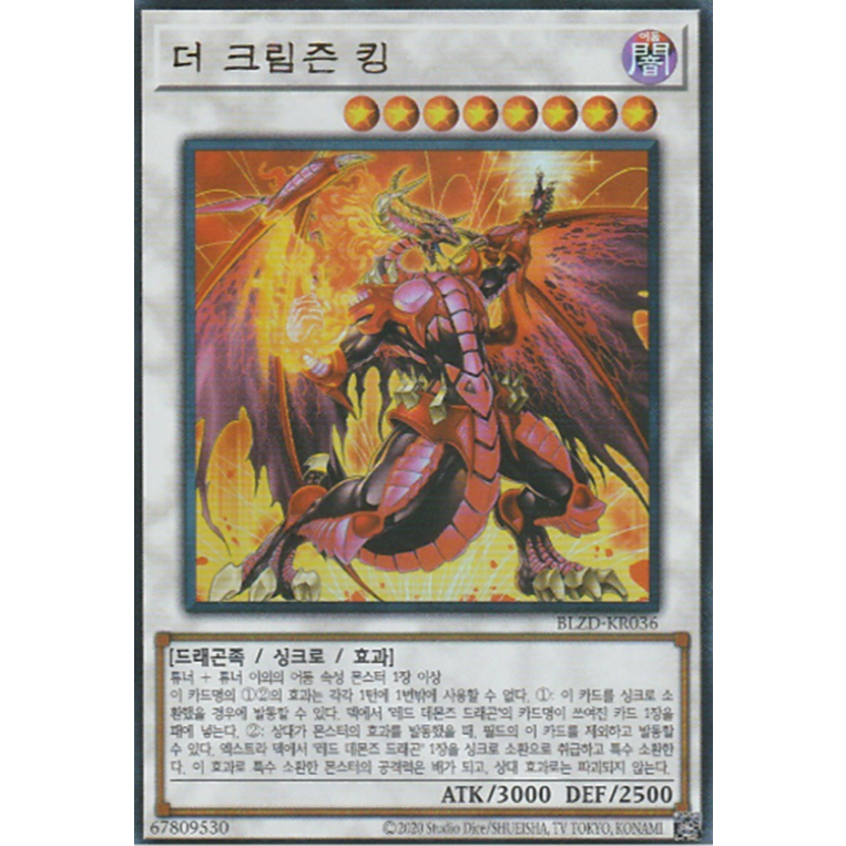 [BLZD-KR036] YUGIOH "The Crimson King" Korean