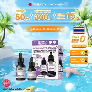 (แท้✅/พร้อมส่ง)CNP Derma+ Active Boost PDRN Ampoule 15ml/30m…