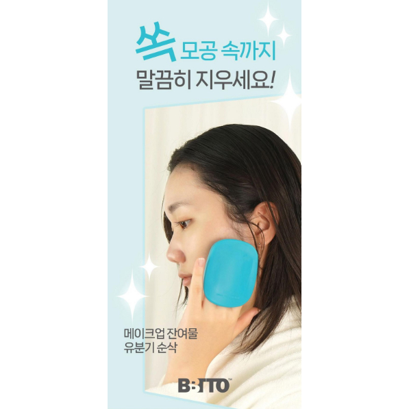 BBTTO Premium Silicone Facial Cleanser Brush – Dual-Textured Pore Scrubber & Face Massage, 1 ชิ้น