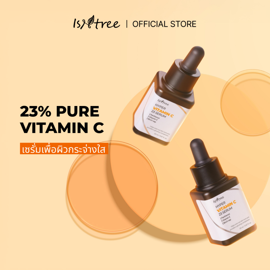 Isntree Hyper Vitamin C 23 เซรั่ม 20ml