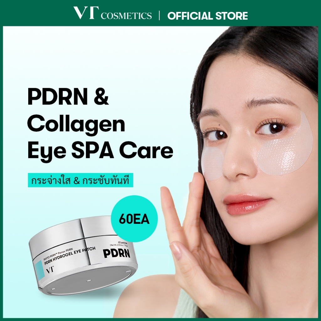 [VT] PDRN Hydrogel Eye Patch 60 แผ่น – แผ่นแปะใต้ตา ลดริ้วรอย ลดถุงใต้ตา ลดคล้ำ เติมความชุ่มชื้น [Official Mall]