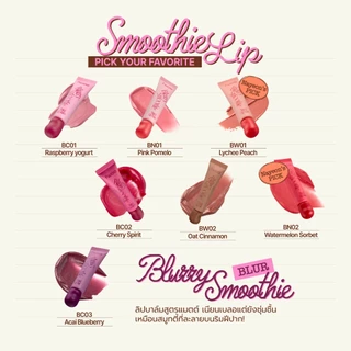[fwee] Smoothie Lip Balm (Glowy/Blurry_17 สี, 9.5g)