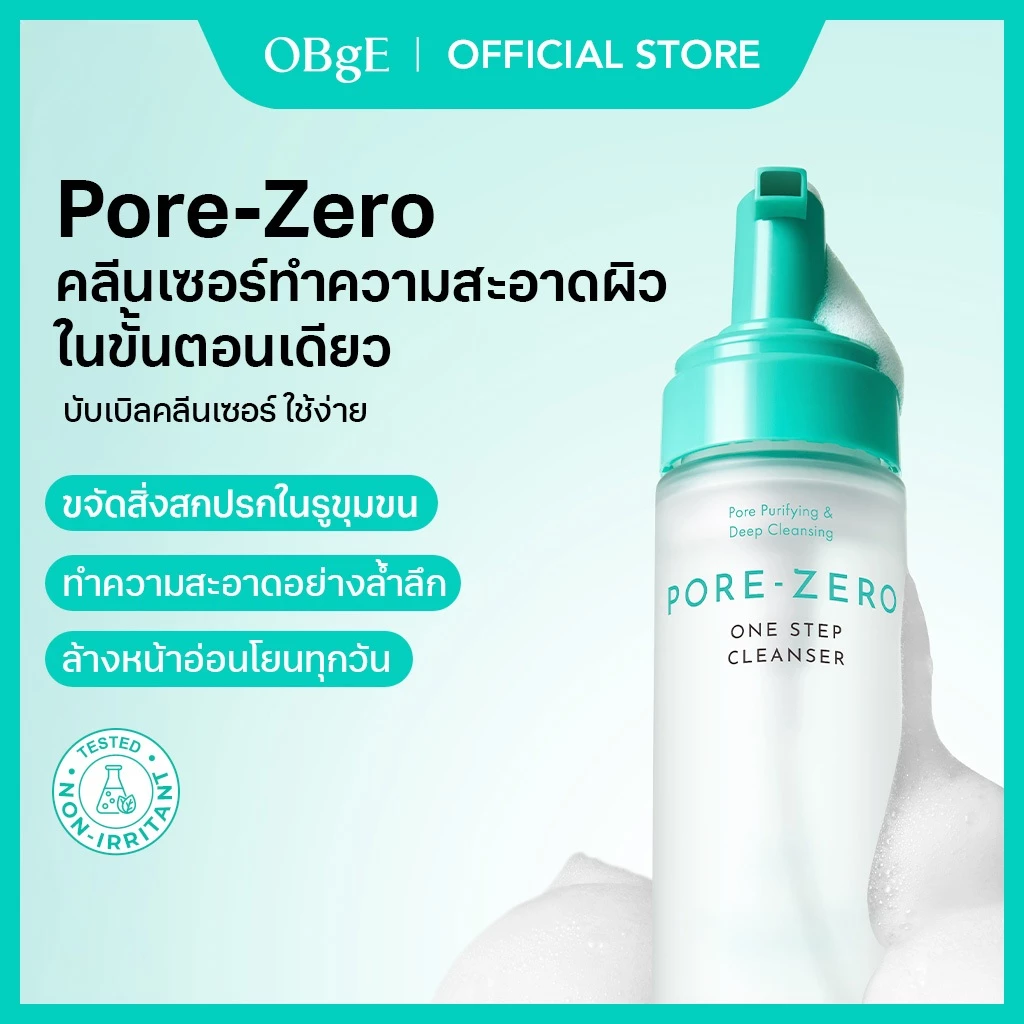 [OBgE Official] Pore Zero One-Step Cleanser 200ml | คลีนเซอร์ฟองขั้นตอนเดียว | ดูแลรูขุมขน | ทำความสะอาดง่ายมาก | อ่อนโยนต่อผิว | ปรับสมดุลน้ำมันและน้ำในผิว