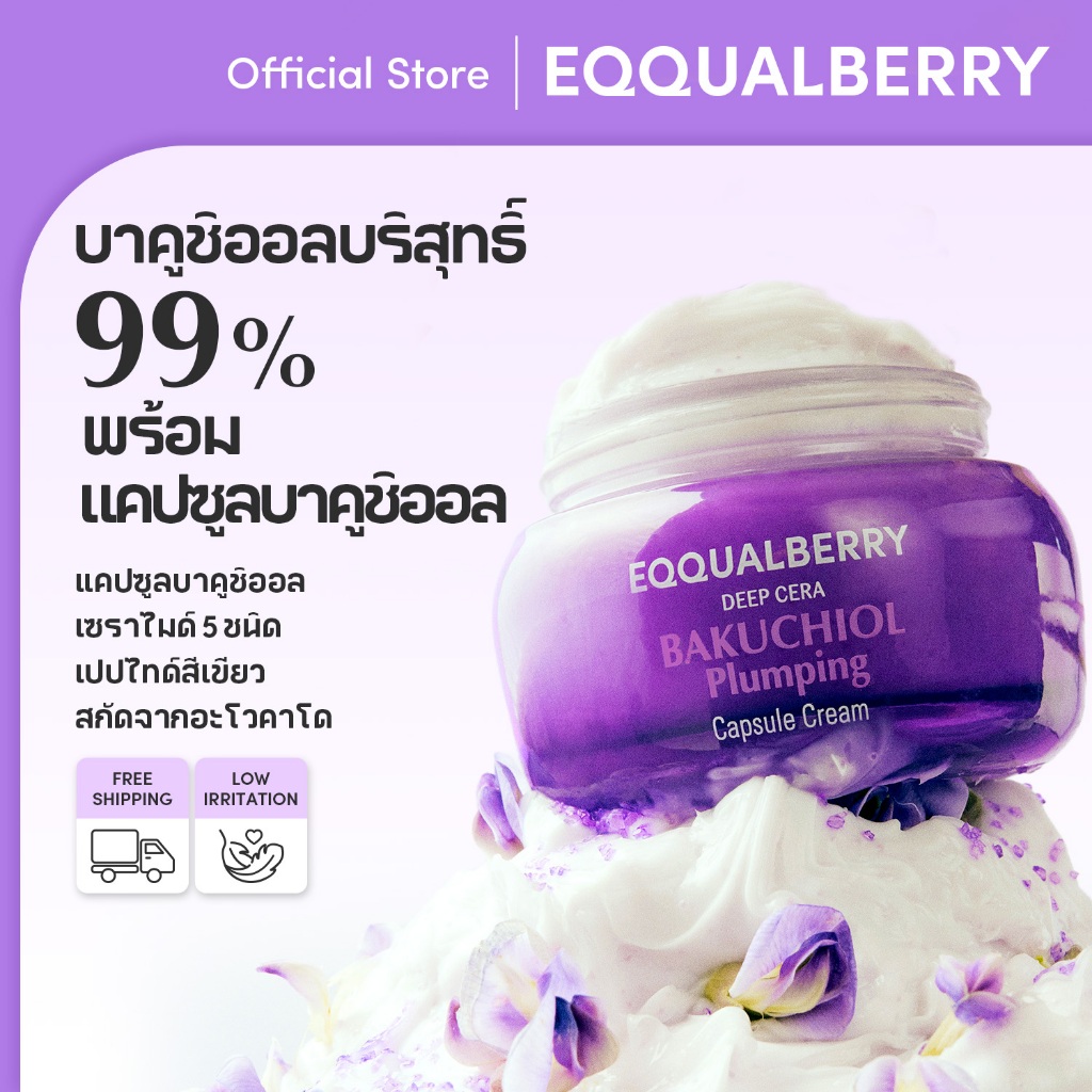 [EQQUALBERRY ของแท้] Bakuchiol Plumping Capsule Cream 50ml – ลดเลือนริ้วรอย เติมความชุ่มชื้น ยกกระชับผิวด้วยบาคูชิลธรรมชาติ