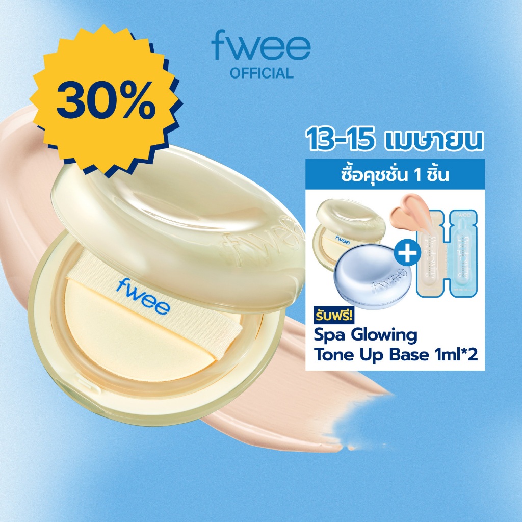 [fwee] Cushion Egg-fit Cover (5 สี)