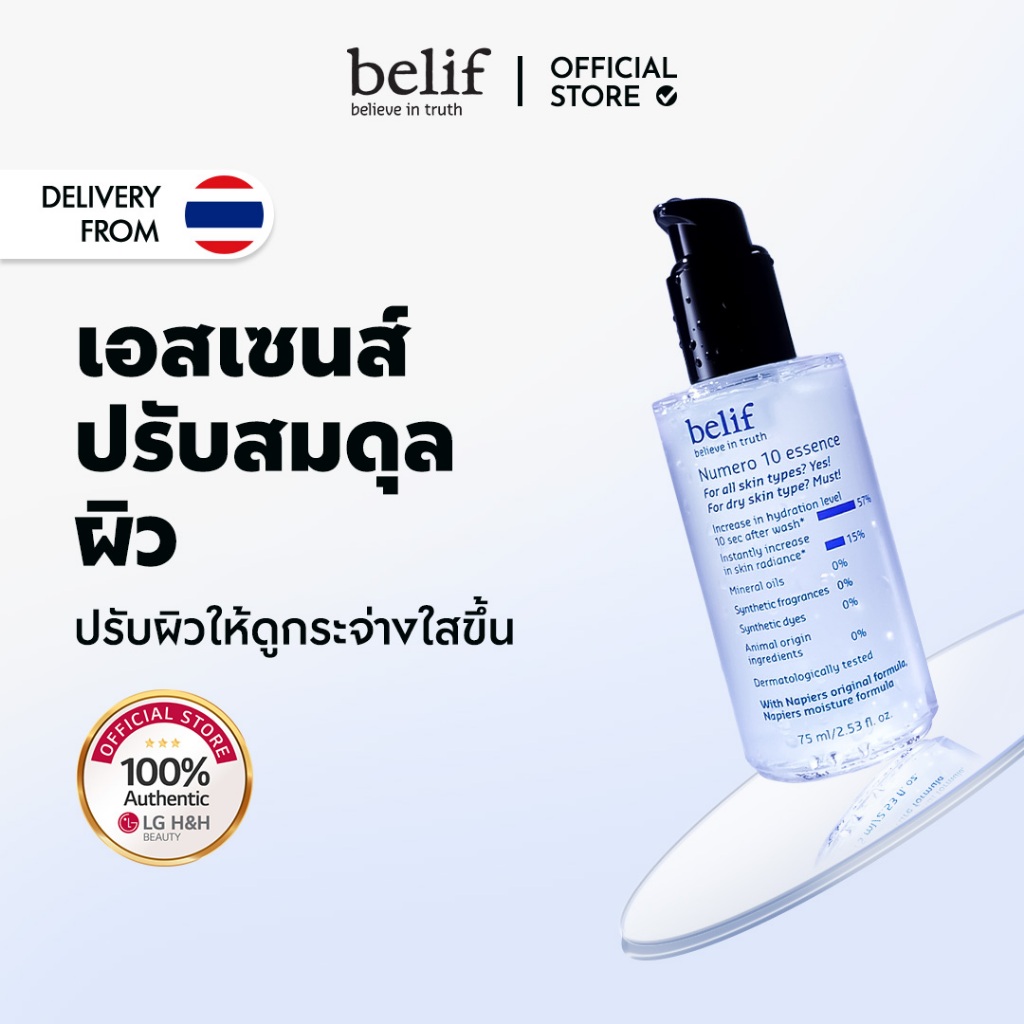 Belif numero 10 essence 75ml | LG BEAUTY OFFICIAL